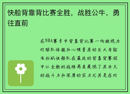快船背靠背比赛全胜，战胜公牛，勇往直前
