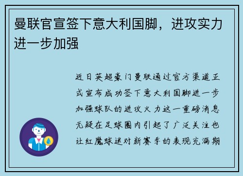 曼联官宣签下意大利国脚，进攻实力进一步加强