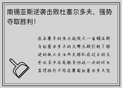 南锡亚斯逆袭击败杜塞尔多夫，强势夺取胜利！
