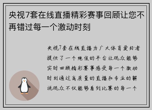 央视7套在线直播精彩赛事回顾让您不再错过每一个激动时刻