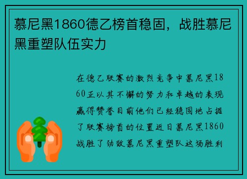 慕尼黑1860德乙榜首稳固，战胜慕尼黑重塑队伍实力