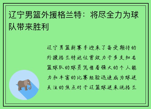 辽宁男篮外援格兰特：将尽全力为球队带来胜利