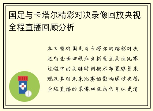 国足与卡塔尔精彩对决录像回放央视全程直播回顾分析