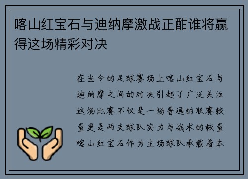 喀山红宝石与迪纳摩激战正酣谁将赢得这场精彩对决