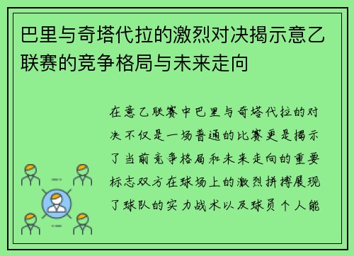 巴里与奇塔代拉的激烈对决揭示意乙联赛的竞争格局与未来走向